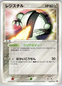 REGISTEEL 100/PCG-P MEW LUCARIO MOVIE JAPANESE POKEMON LIGHTLY PLAYED - Image 1