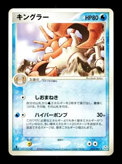 [NM-] Kingler Japanese Flight of Legends 033/082 Pokemon A - Image 1