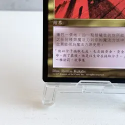 MTG Squandered Resources Visions Chinese Traditional Rare 1997 WOTC - Image 4