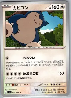 Snorlax 062/080 Non Holo Japanese M3: Nihil Zero - Pokemon Card - NM - Image 1