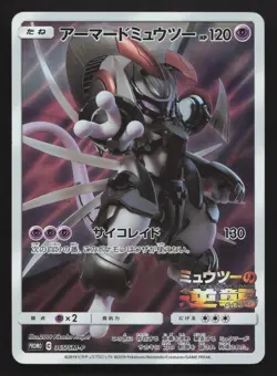 Armored Mewtwo 365/SM-P Sun & Moon HP Japanese Pokemon Card TCG - Image 1