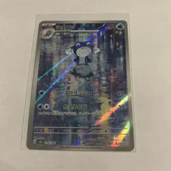Poliwhirl AR 176/165 151 Scarlet&violet sv2a Pokemon Card Japanese [Near Mint] - Image 1