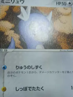 HP Pokemon Dratini 036/054 Rulers of the Heavens ADV Japanese - Image 3