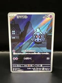 Pokemon Duskull AR 068/064 Night Wanderer sv6a Pokemon Card Japanese - Image 2