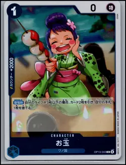 One Piece Otama OP13-043 Carrying On His Will Foil R Japanese - Image 1
