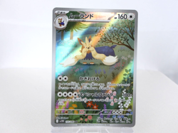 Stoutland 【AR】- 155/086 - [SV11W] White Flare Pokemon Card Japanese - Near Mint - Image 1