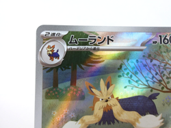 Stoutland 【AR】- 155/086 - [SV11W] White Flare Pokemon Card Japanese - Near Mint - Image 2