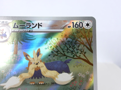 Stoutland 【AR】- 155/086 - [SV11W] White Flare Pokemon Card Japanese - Near Mint - Image 3