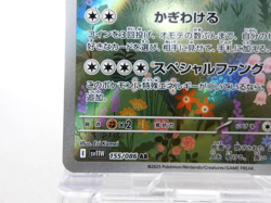 Stoutland 【AR】- 155/086 - [SV11W] White Flare Pokemon Card Japanese - Near Mint - Image 4