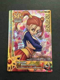 Pafupafu Dragon Quest Monster Battle Road Card - Image 1