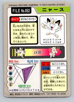 Pokemon Card Japanese - Meowth No. 052 - Bandai Carddass - Image 2