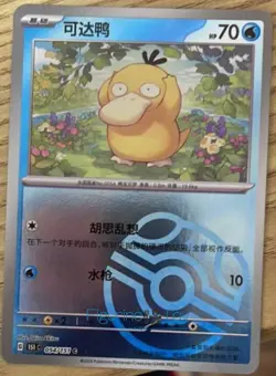Pokemon TCG S-Chinese 151C Psyduck 054/151 Master Ball Holo Mint Card - Image 1