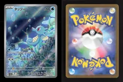 Horsea 067/064 Night Wanderer Japanese NM/M Pokemon - Image 3
