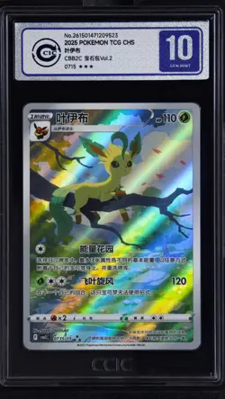 CCIC 10 Gem Mint Pokemon Chinese Eevee Leafeon CBB2C 07 15 15/15 Gem Pack Vol2 - Image 1