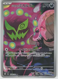 Pokemon Japan Cynthia's Spiritomb M2a: High Class Pack: MEGA Dream ex Art Rare 2 - Image 1