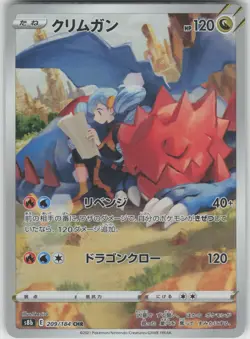 Pokemon Japan Druddigon S8b: VMAX Climax Character Rare 209/184 NM - Image 1
