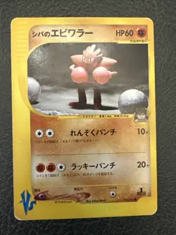 Bruno's Hitmonchan 083/141 Common 1st edition VS Series Japanese MP - Image 1