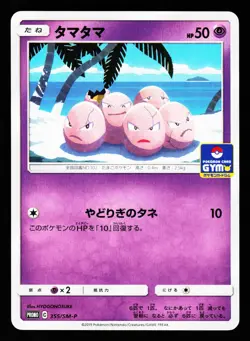 Exeggcute 355/SM-P Promo Sun & Moon 2019 Pokemon Japanese Near Mint - Image 1