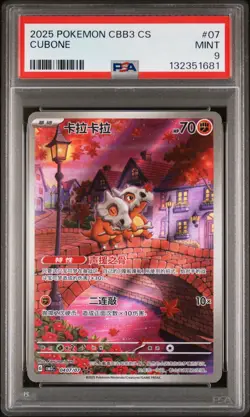 2025 POKEMON SIMPLIFIED CHINESE CBB3 C-GEM PACK VOL 3 #07 CUBONE PSA 9 - Image 1