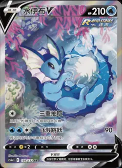 Pokemon Chinese Sword & Shield Eevee Peng CS4aC-139 SR Holo Vaporeon V - Image 1
