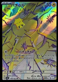 Pokemon Card Japanese Bachul [AR] {108/102} condition Ｎ So - Image 1