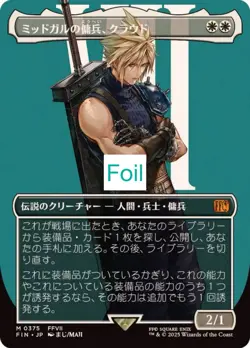 MTG Stay with Me... Rhystic Study M 0031 Final Fantasy [Non Foil] & Cloud foil - Image 1
