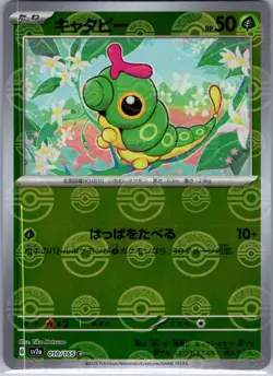 Caterpie (Poke Ball Pattern) 010/165 SV2a: Pokemon Card 151 Pokemon Japanese LP - Image 1