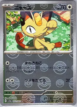 Meowth (Poke Ball Pattern) 052/165 SV2a: Pokemon Card 151 Pokemon Japanese LP - Image 1