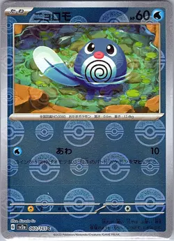 Poliwag (Poke Ball Pattern) 060/165 SV2a: Pokemon Card 151 Pokemon Japanese LP - Image 1