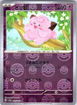 Clefairy (Poke Ball Pattern) 035/165 SV2a: Pokemon Card 151 Pokemon Japanese LP - Image 1