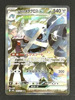 Steven's Metagross ex #245 - 2025 Japanese Pokemon Mega Dream SAR - Image 1