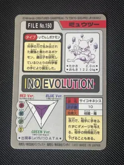 Pokemon Carddass Card Mewtwo File No.150 Bandai Pocket Monsters 1997 Japan - Image 2