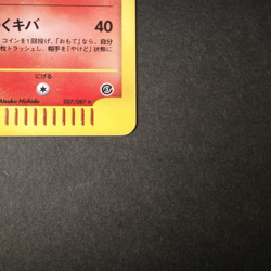[LP] Entei 027/087 Swirl Wind From The Sea Holo Old Japanese Pokemon Card 2002 - Image 5