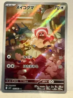 STUFFUL 075/063 MEGA SYMPHONIA JAPANESE POKEMON TCG free shipping M124 - Image 1