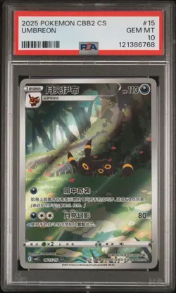 PSA 10 Pokemon Umbreon Sylveon Leafeon Eevee Chinese AR Exclusive SEQUENTIAL - Image 2
