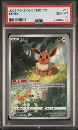 PSA 10 Pokemon Umbreon Sylveon Leafeon Eevee Chinese AR Exclusive SEQUENTIAL - Image 3