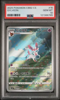 PSA 10 Pokemon Umbreon Sylveon Leafeon Eevee Chinese AR Exclusive SEQUENTIAL - Image 5