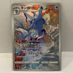 Kingdra CHR 190/184 JP JPN S8b VMAX Climax - Japanese Pokemon TCG Card NM - Image 1
