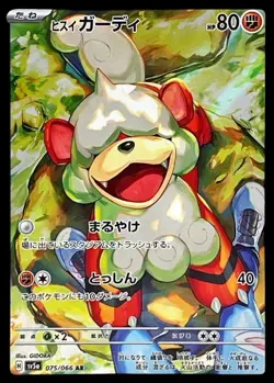 Pokemon Card Japanese Jade Guardian [AR] {075/066} condition Ｌ So - Image 1