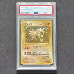 1997 Pokemon Card Fossil Hitmonlee Holo PSA 10 Japanese Rare - Image 4