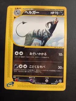 Pokemon Card - Houndoom 069/088 Japanese e-Series Mysterious Mountains - Image 2