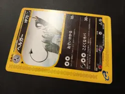 Pokemon Card - Houndoom 069/088 Japanese e-Series Mysterious Mountains - Image 5