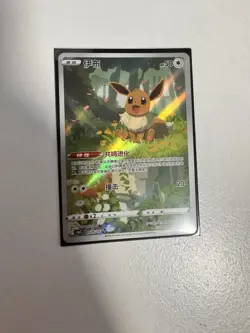 Pokemon TCG Eevee Card Simplified Chinese, Horizons Gem Pack Vol. 2, 0115/15 - Image 1
