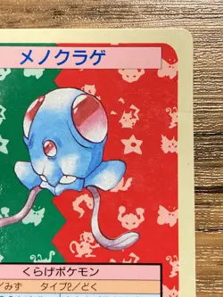Pokemon Carddass Card Topsun No. 72 Tentacool Pocket Monsters Blue Back - Image 4
