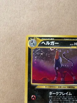 Houndoom No.229 Neo Revelation Japanese Holo Rare Pokemon Card - NM - Image 4