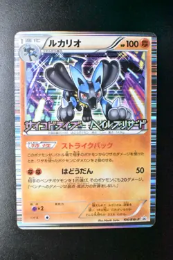 Lucario 106/BW-P Psycho Drive / Hail Blizzard Promo Holo Japanese Pokemon Card - Image 2