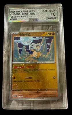 AGS Legendary 10 Cubone 0403/07 Chinese Pokemon Card Reverse Holo - Image 1