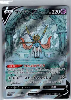 Zacian V 225/172 Japanese S12a: VSTAR Universe - Pokemon Card - NM - Image 1