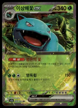 SV2a: Pokemon Card 151 #003/165 Venusaur ex - Image 1