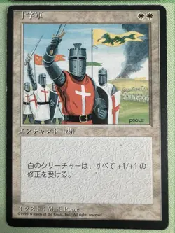Crusade FBB Japanese 4th X4 - Image 5